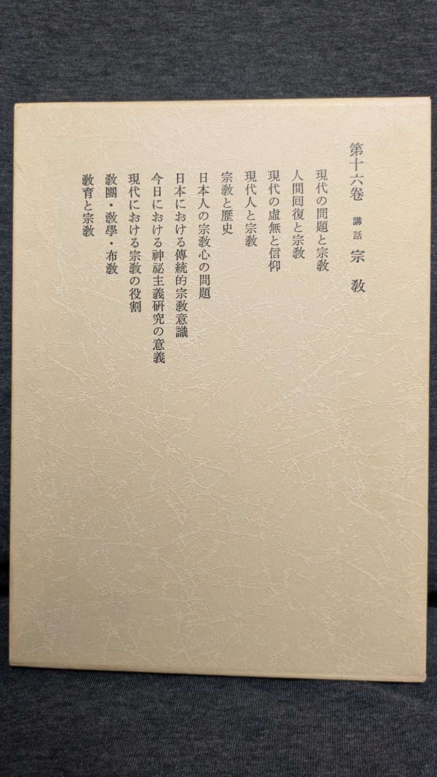 中古】 幕藩制国家の政治構造 / 藤田 覚 / 吉川弘文館