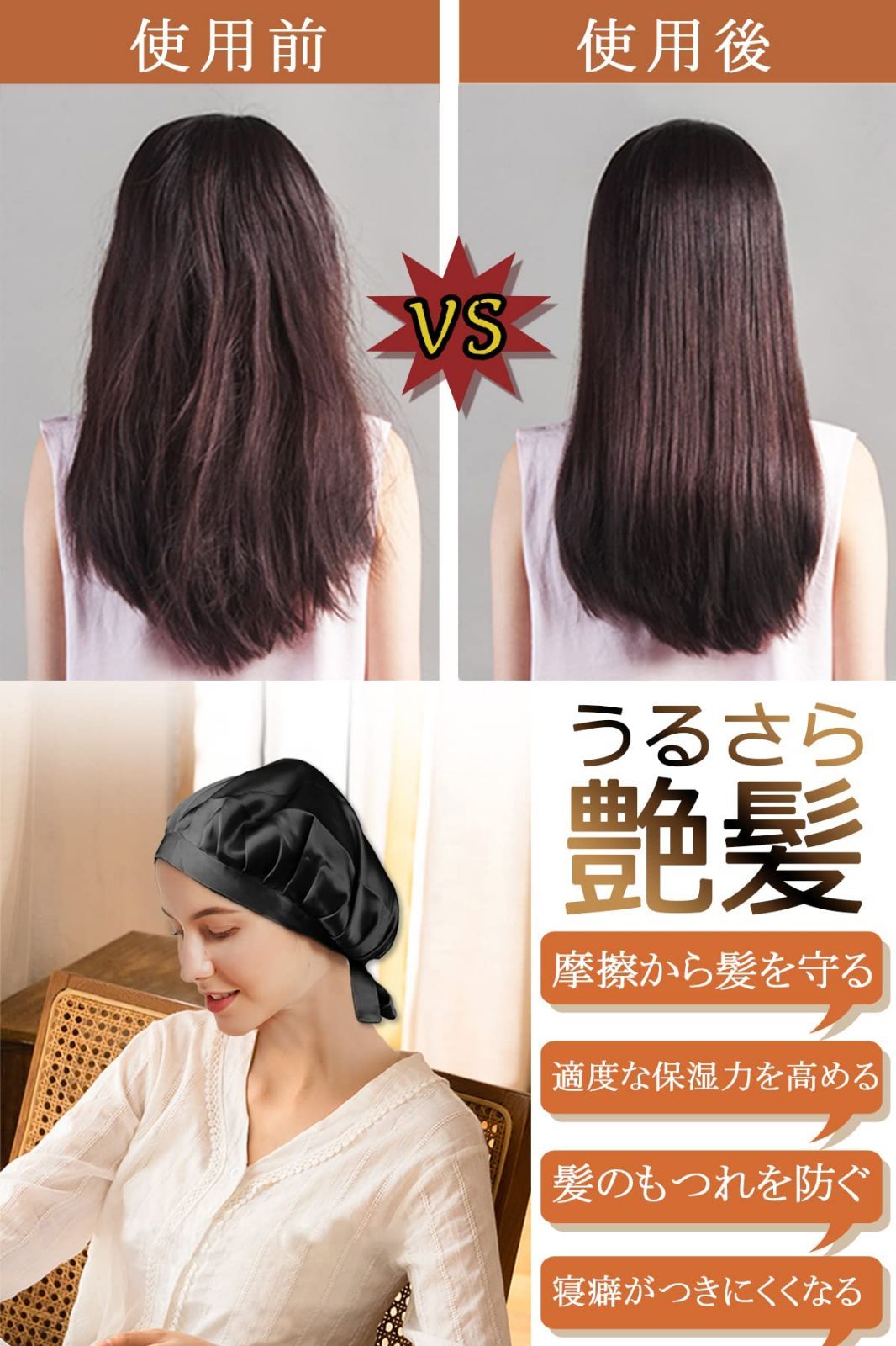 最大44%OFFクーポン ナイトキャップ ロングヘア ダメージケア ヘアケア