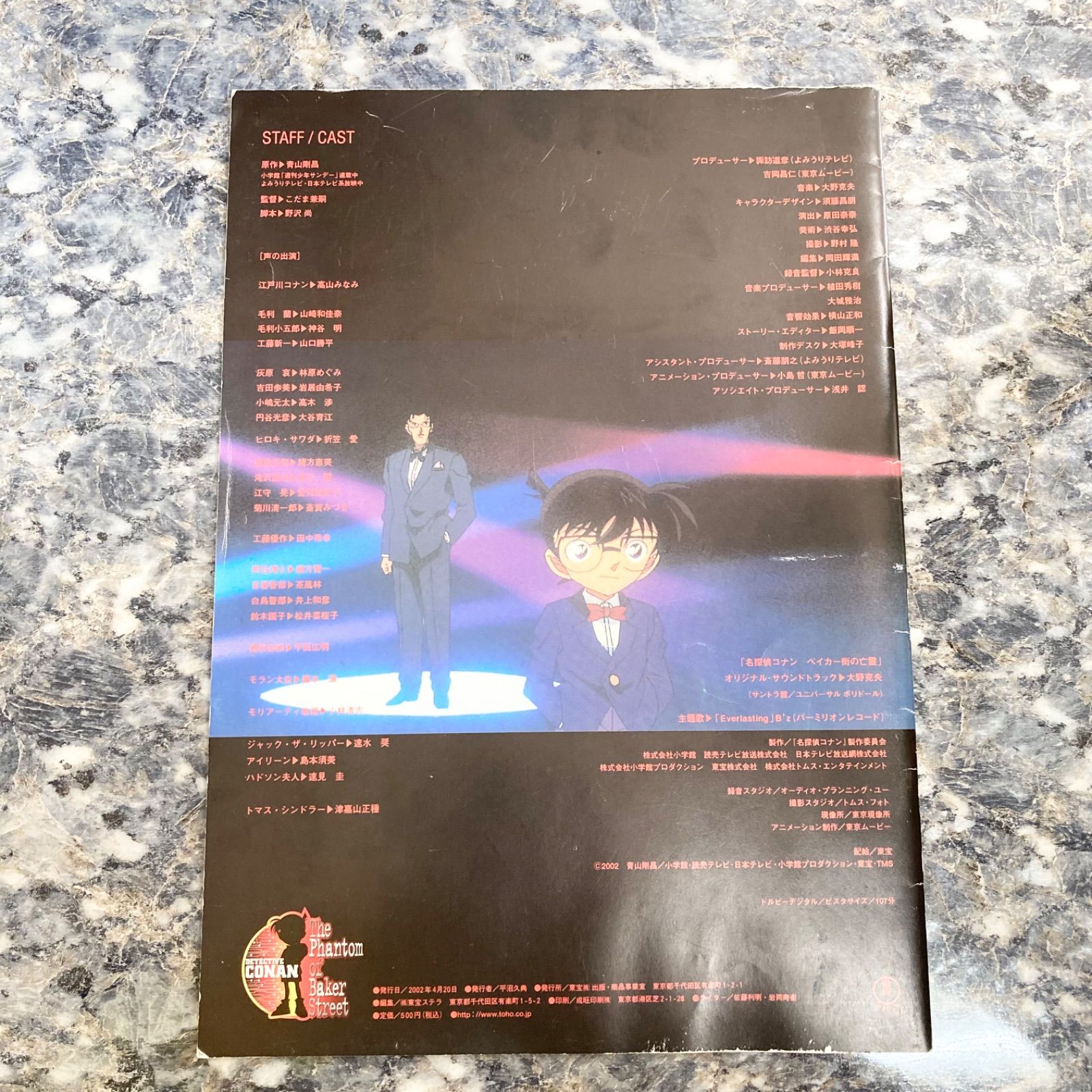 名探偵コナン 映画 パンフレット ベイカー街の亡霊 14番目のターゲット