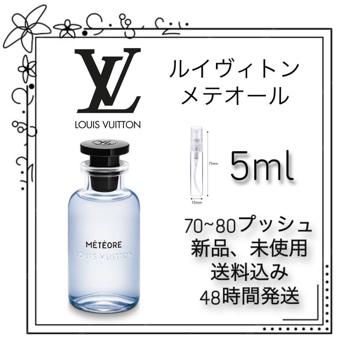 LOUIS VUITTON METEORE(メテオール) 香水(ユニセックス)
