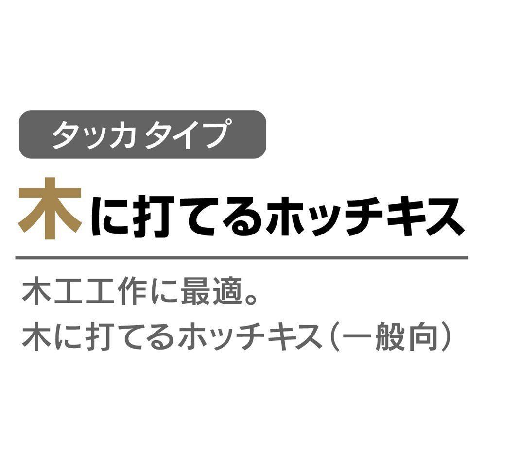 木に打てる ホッチキス