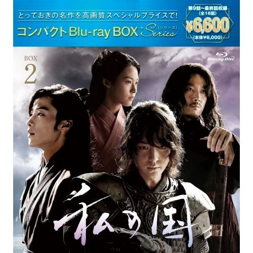 Blu-ray】ヤン・セジョン/ウ・ドファン / 私の国 コンパクトBlu