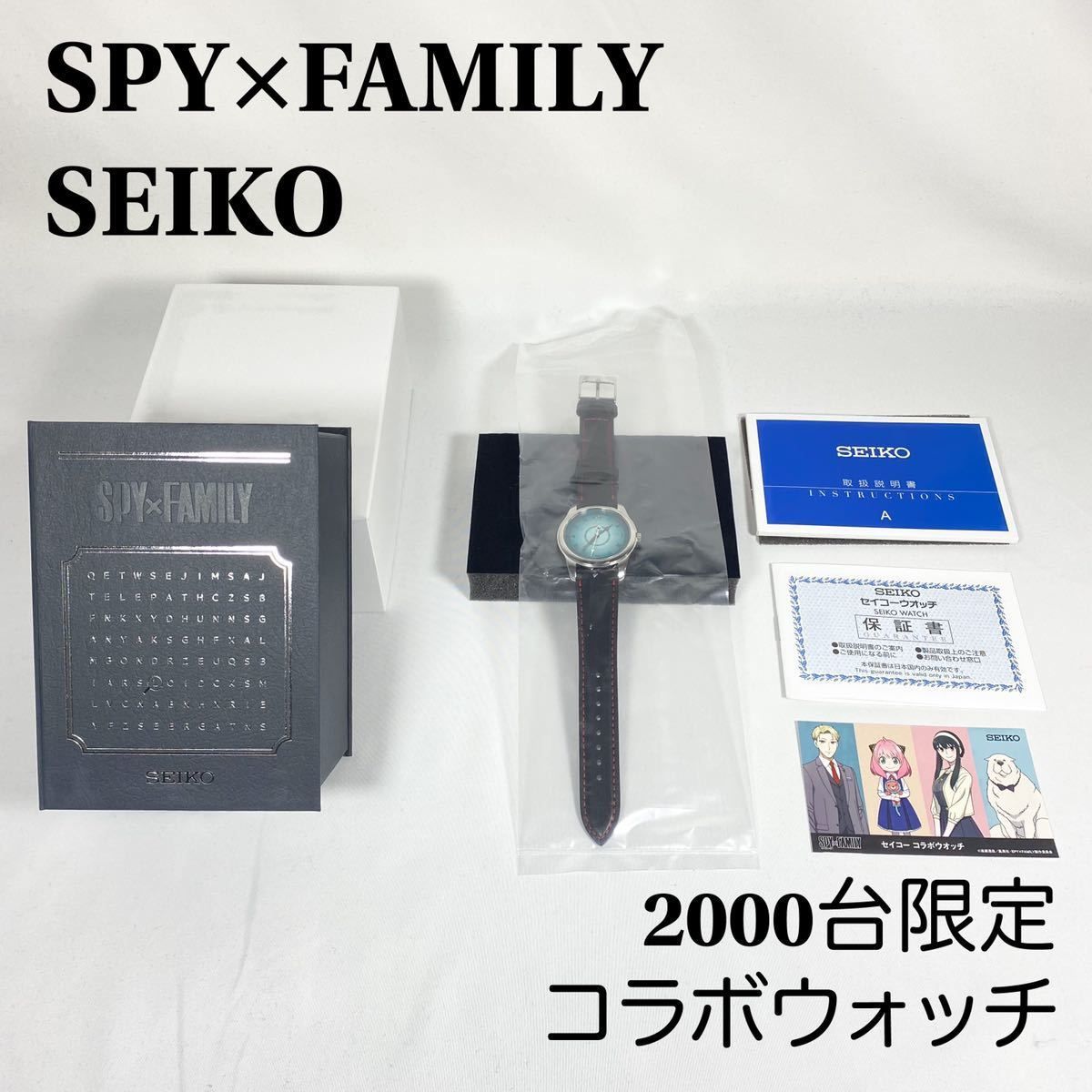 SPY×FAMILY スパイファミリー セイコー コラボウオッチ - レザーベルト