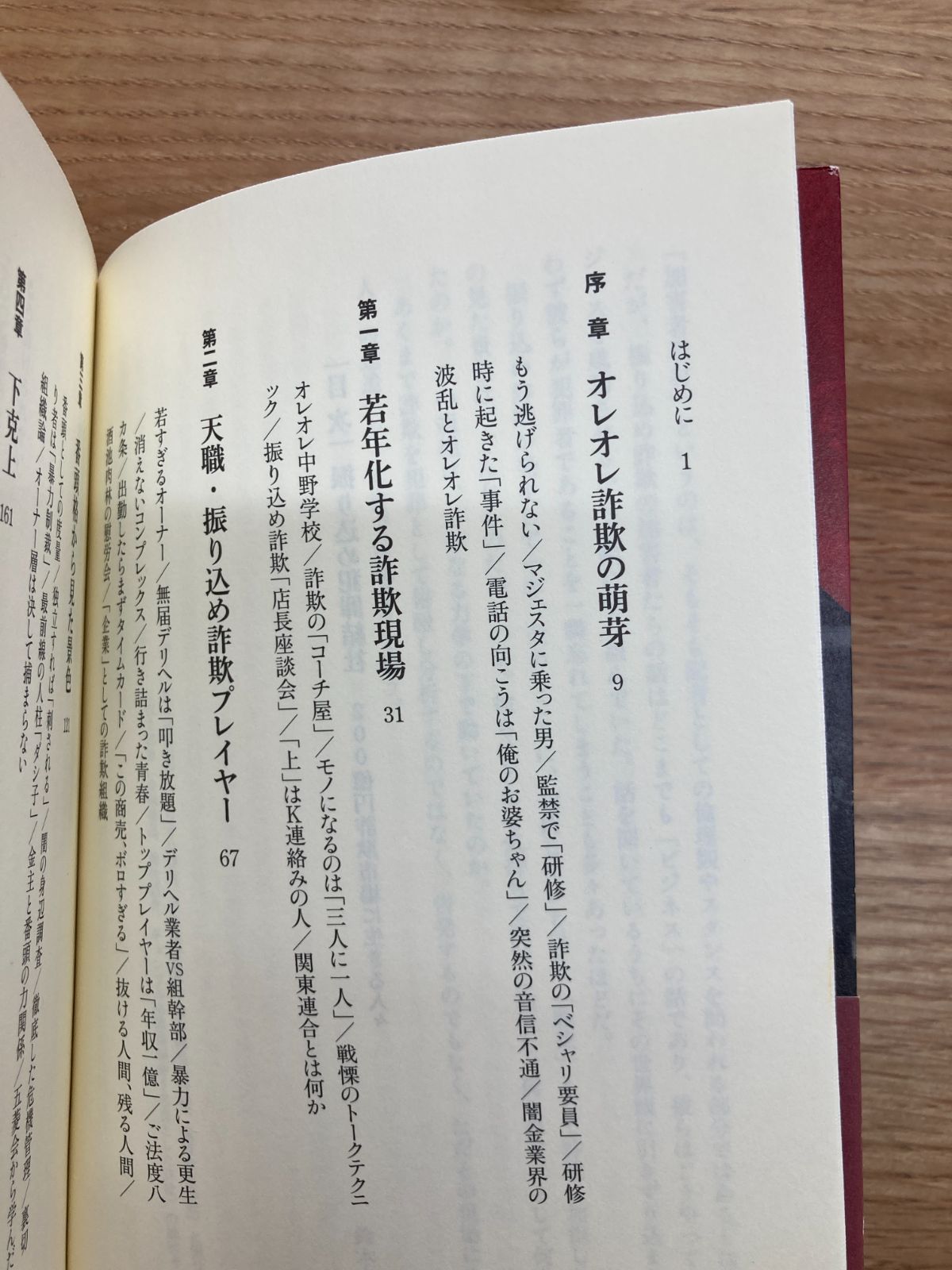 振り込め犯罪結社 200億円詐欺市場に生きる人々/鈴木大介 - メルカリ