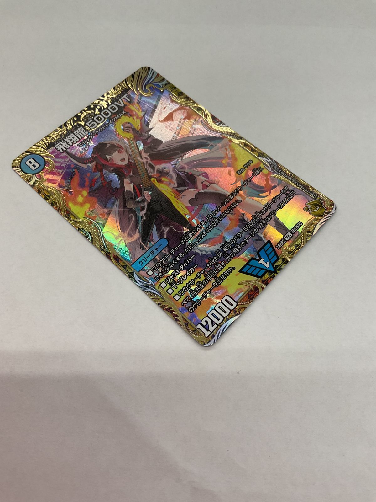 ☆デュエマ☆飛翔龍 5000VT 24RP2 VIC SP1/SP5 飛翔龍 5000VT(VIC)(SP1/SP5) | 未登録 | ドラゴンスター