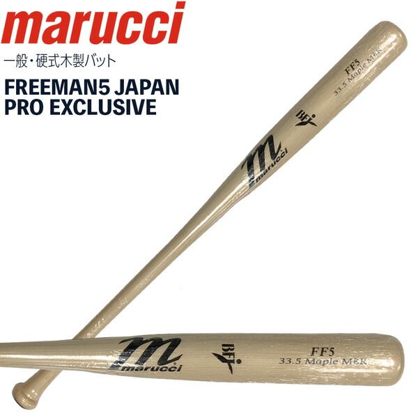 マルチ marucci マルーチ 硬式木製バット FREEMAN5 JAPAN PRO マルチ marucci マルーチ 硬式木製バット FREEMAN5 JAPAN PRO