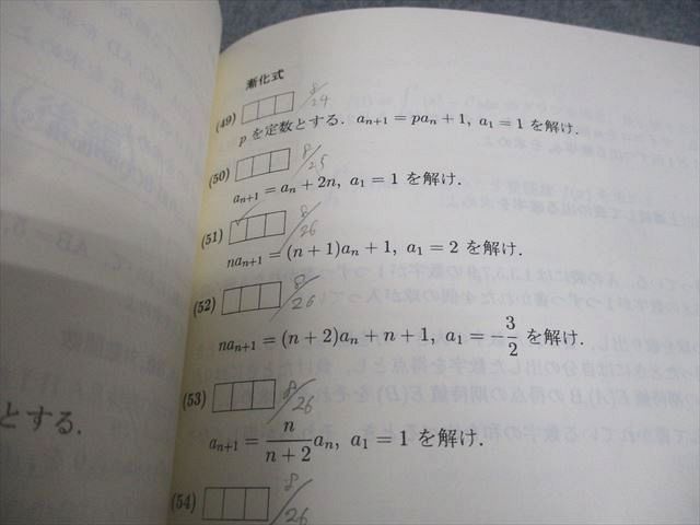 SEG (科学的教育グループ) 受験理系数学Fクラス 理系数学上級演習F