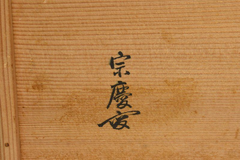 本庄宗云好十客
