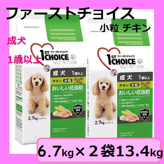 ◆新品・即日発送◆2袋 ファーストチョイス 6.7kg 計13.4kg 成犬 ドッグフード 小粒 チキン 1歳以上 おいしい低脂肪 アースバイオケミカル 大容量 コストコ COSTCO