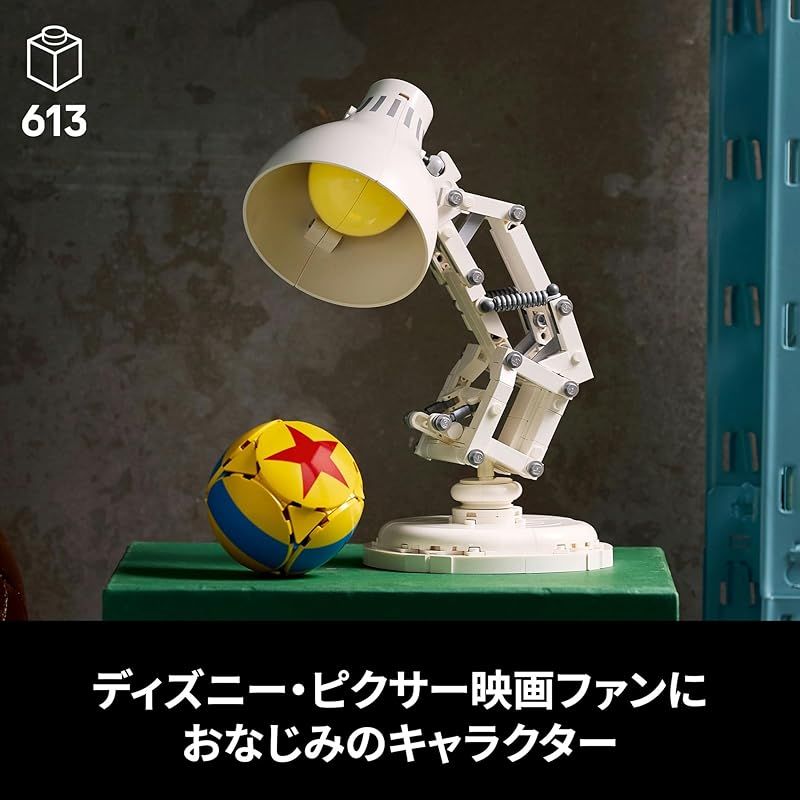 在庫限り】レゴ(LEGO) アイデア ディズニー・ピクサー ルクソー