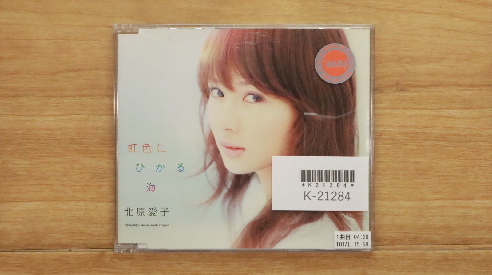 国内盤CD☆北原愛子/□ 虹色にひかる海 【GZCA7023