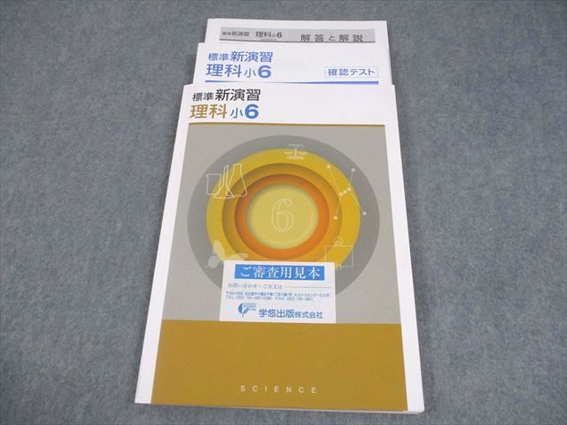 【送料込】標準新演習 中1 主要5教科 6冊セット 標準新演習 小6 社会 | 塾まるごとネット