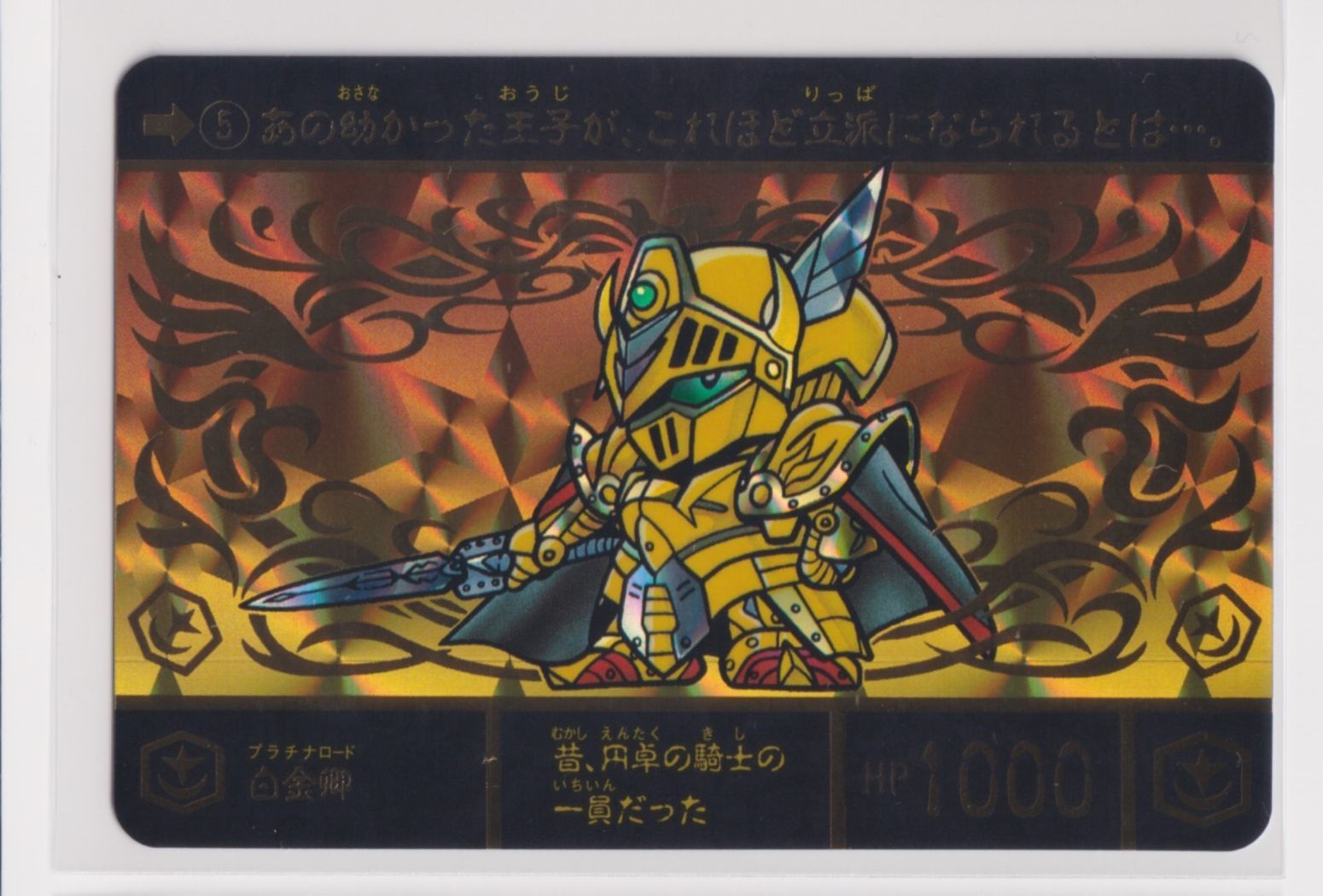 SDガンダム外伝 円卓の騎士編 スペリオルドラゴンエディション
