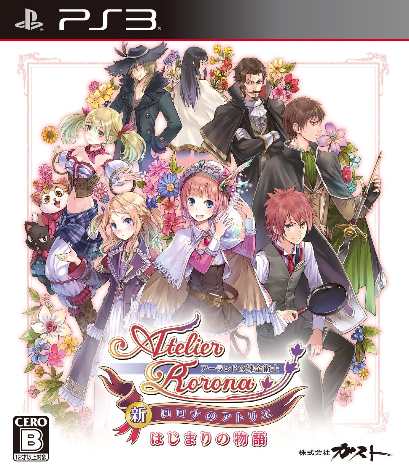 新・ロロナのアトリエ はじまりの物語 ~アーランドの錬金術士~ - PS3 