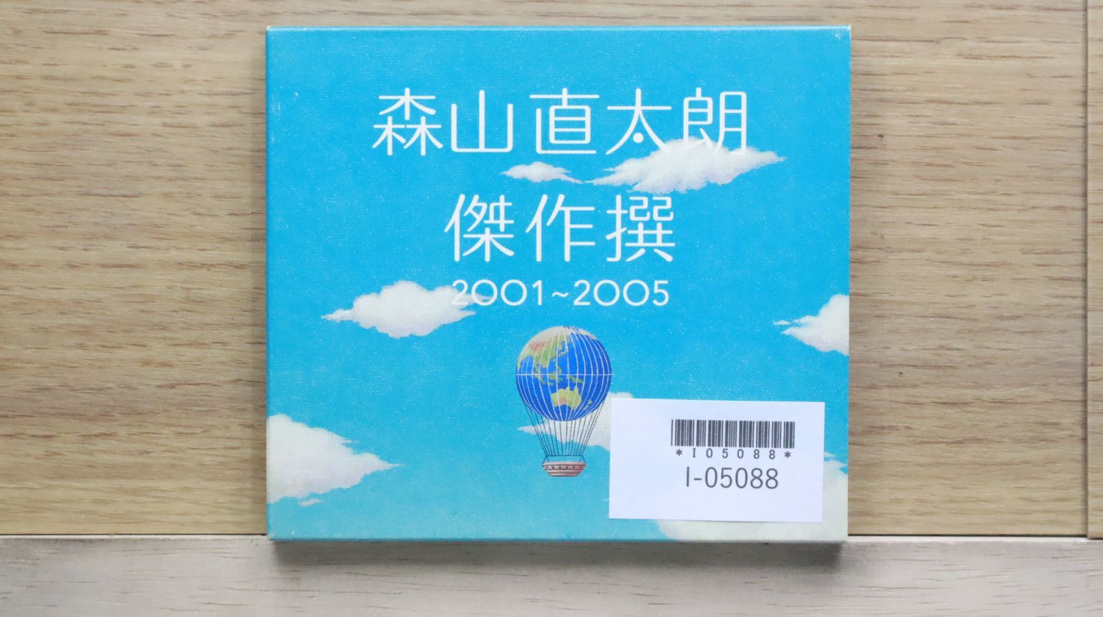 国内盤CD☆森山直太朗/Naotaro Moriyama□ 傑作撰 2001~2005