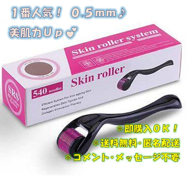 美顔器 ダーマローラー 0.5mm 540マイクロニードル 男女 ケース付き
