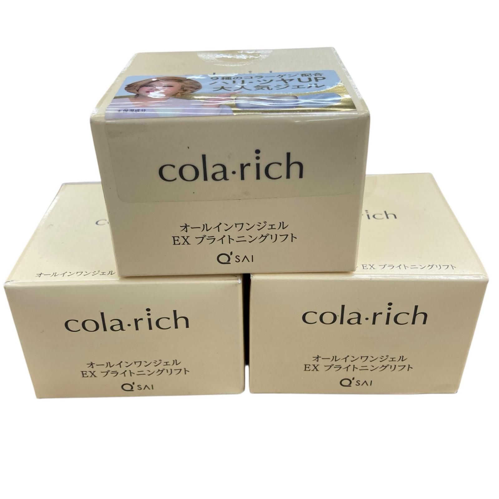 SG00001 コラリッチ オールインワンジェル EX ブライトニングリフト 55g 3点