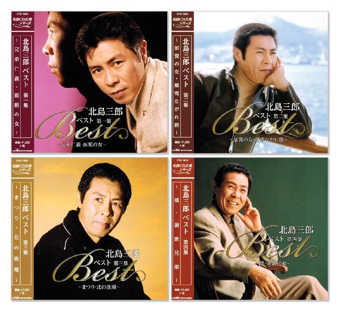 tk*\(^o^)/*　　　　北島三郎 1 CD2枚組 全30曲 ベスト 北島三郎 1 CD2枚組 全30曲 ベスト : FULL FULL 1694 - 通販