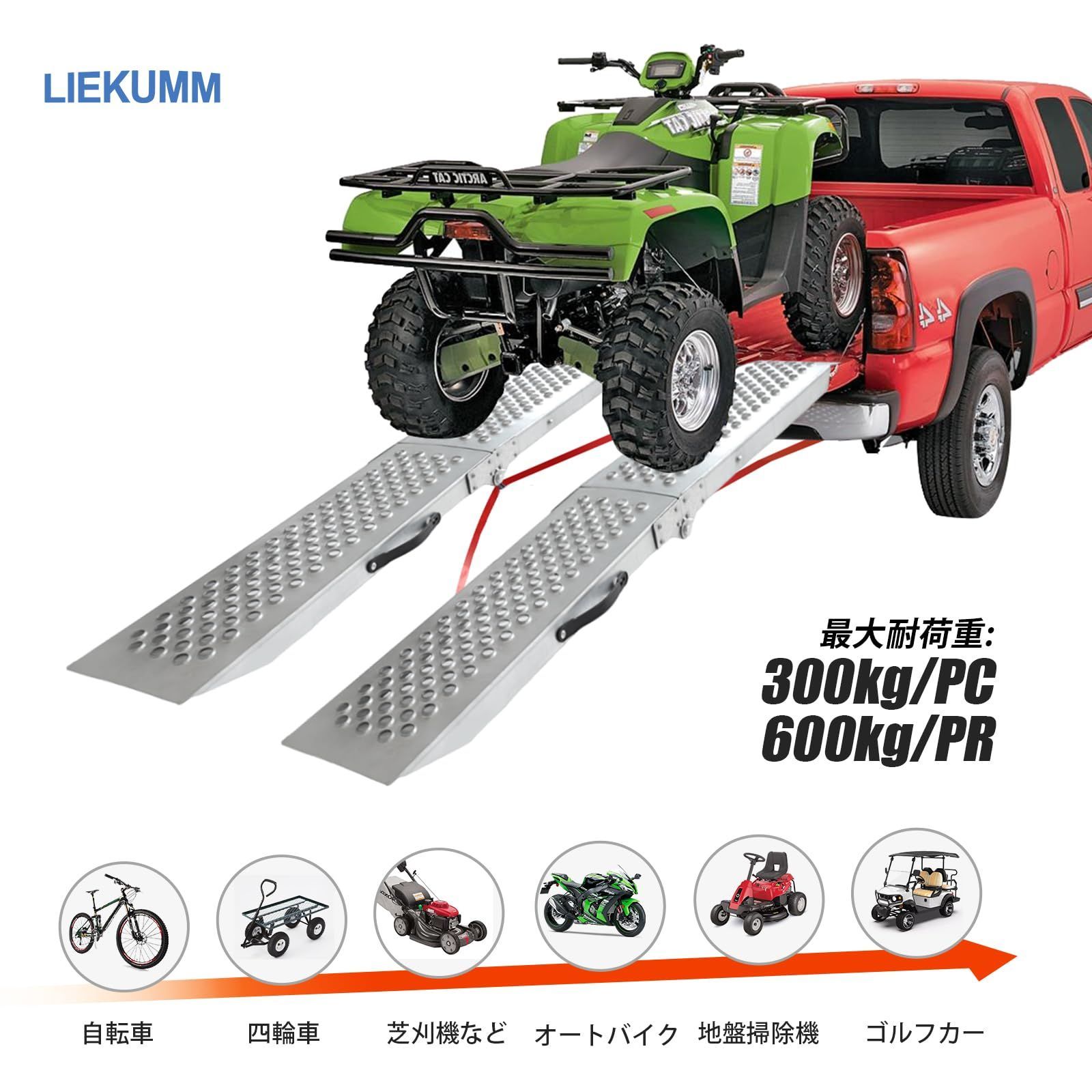 大流行中！ LIEKUMM 長さ150㎝×幅 スロープ たどりつけ バイク ラダーレール アクセサリー
