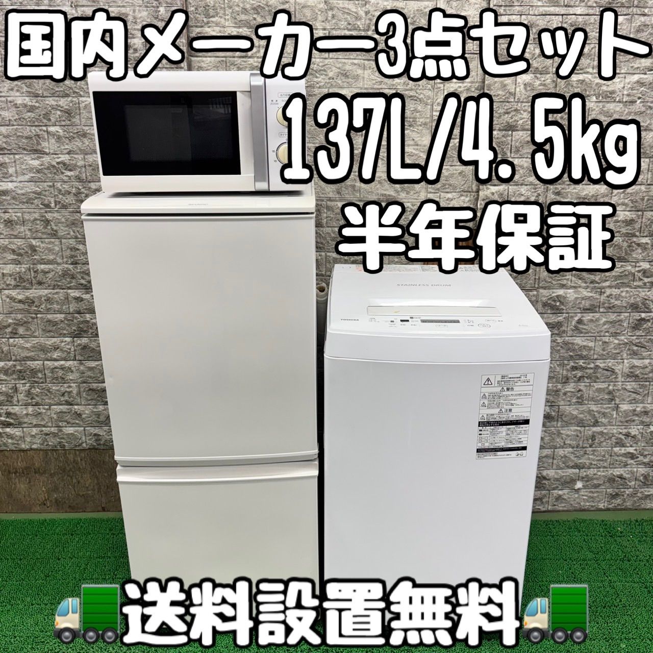 674 SHARP 冷蔵庫 TOSHIBA 洗濯機 電子レンジ セット 小型 一人暮らし 6ヶ月保証