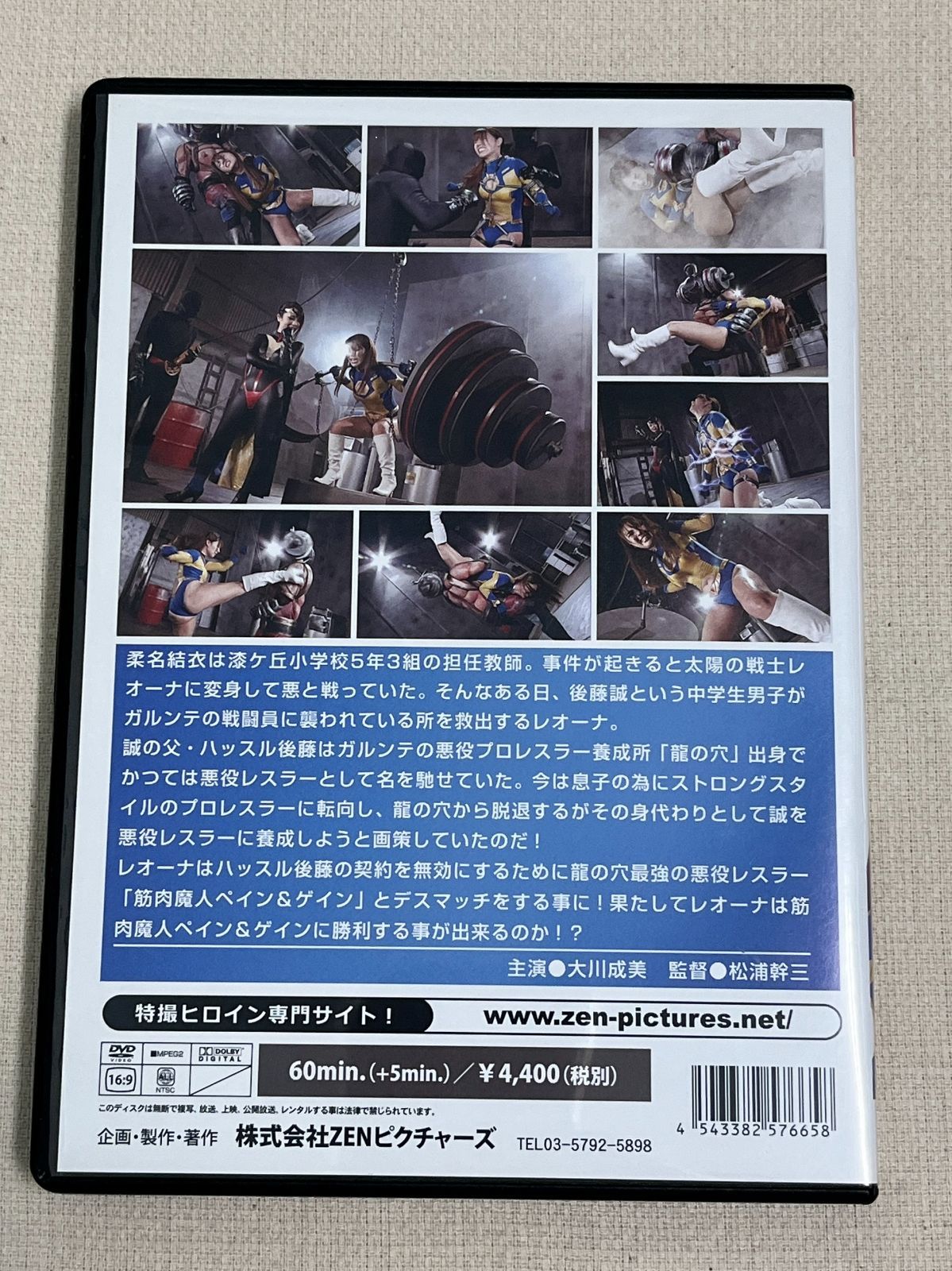 中古品】太陽の戦士レオーナ 筋肉魔人ペイン&ゲイン編 ZEOD-65 ZENピクチャーズ【浜館16-889】 - メルカリ