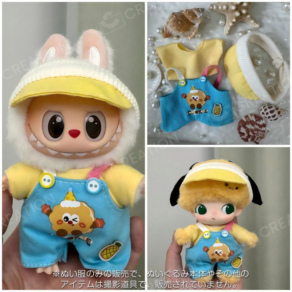 ぬいぐるみ用服 LABUBU ラブブ 洋服 ぬいぐるみ 服 17cm 綿人形