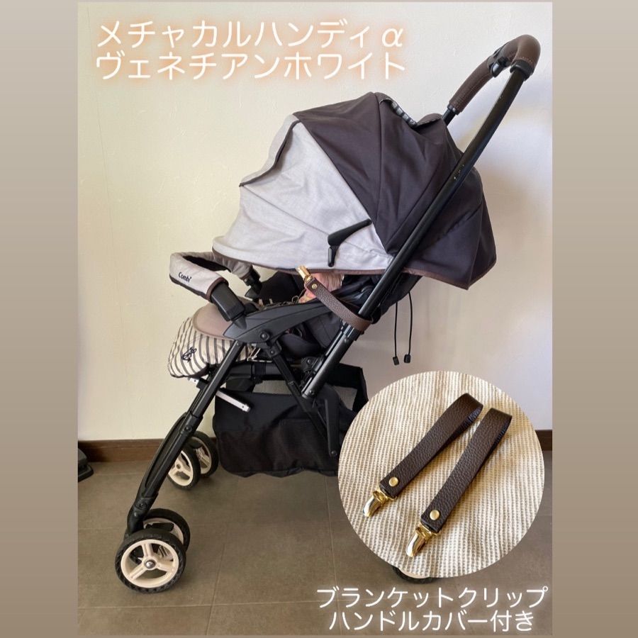 美品 コンビ メチャカルハンディα 本革ハンドルカバー、ブランケット