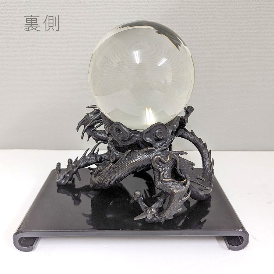 ☆彫刻 竹中 正晴 「吉祥開運龍」 蝋型鋳銅製 ブロンズ像 水晶玉