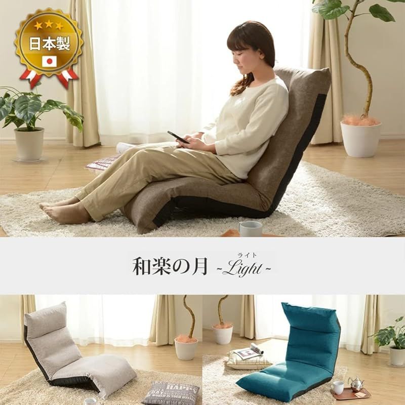 在庫 セルタン 座椅子 高反発 和楽の月 LIGHT 上下タイプ ダリアンブラウン 頭部脚部リクライニング A972a-640BR 0