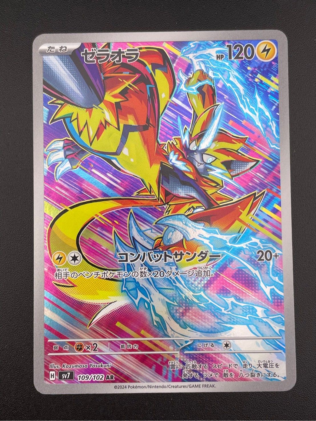 中古品】 ゼラオラ H sv7 109/102 AR スカーレット&バイオレット