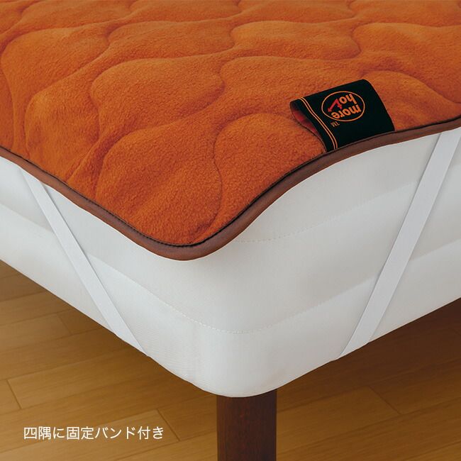 more hot 暖暖あったかロング節電マット(ずれにくい 敷き毛布 シングル ふわふわ フラット 冷え対策 冬 蓄熱 保温 寝具 敷きマット 無地 冬用 冬物 電気代 節約 省エネ 洗濯OK 洗濯可能 敷マット 敷毛布 もこもこ シングルサイズ 冬用毛布)