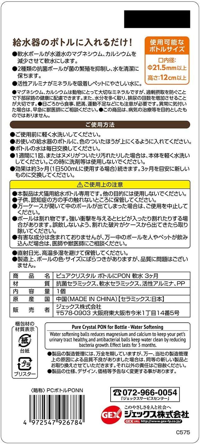 ジェックス GEX ピュアクリスタル ボトルにPON 軟水 下部尿路の健康維持に 抗菌+軟水セラミックボール配合 ペット用 1個[約3ヵ月分]