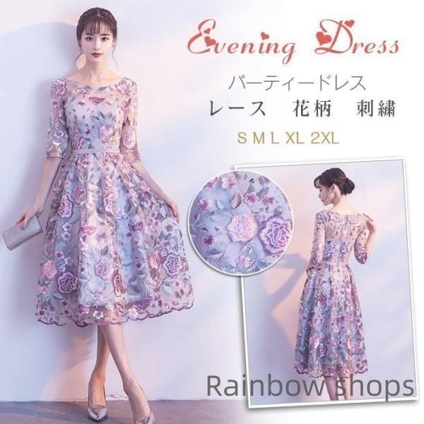 パーティードレス 結婚式ドレス 袖あり ウエディングドレス レース 花柄 刺繍 着痩せ 大人 おしゃれ お呼ばれ 食事会