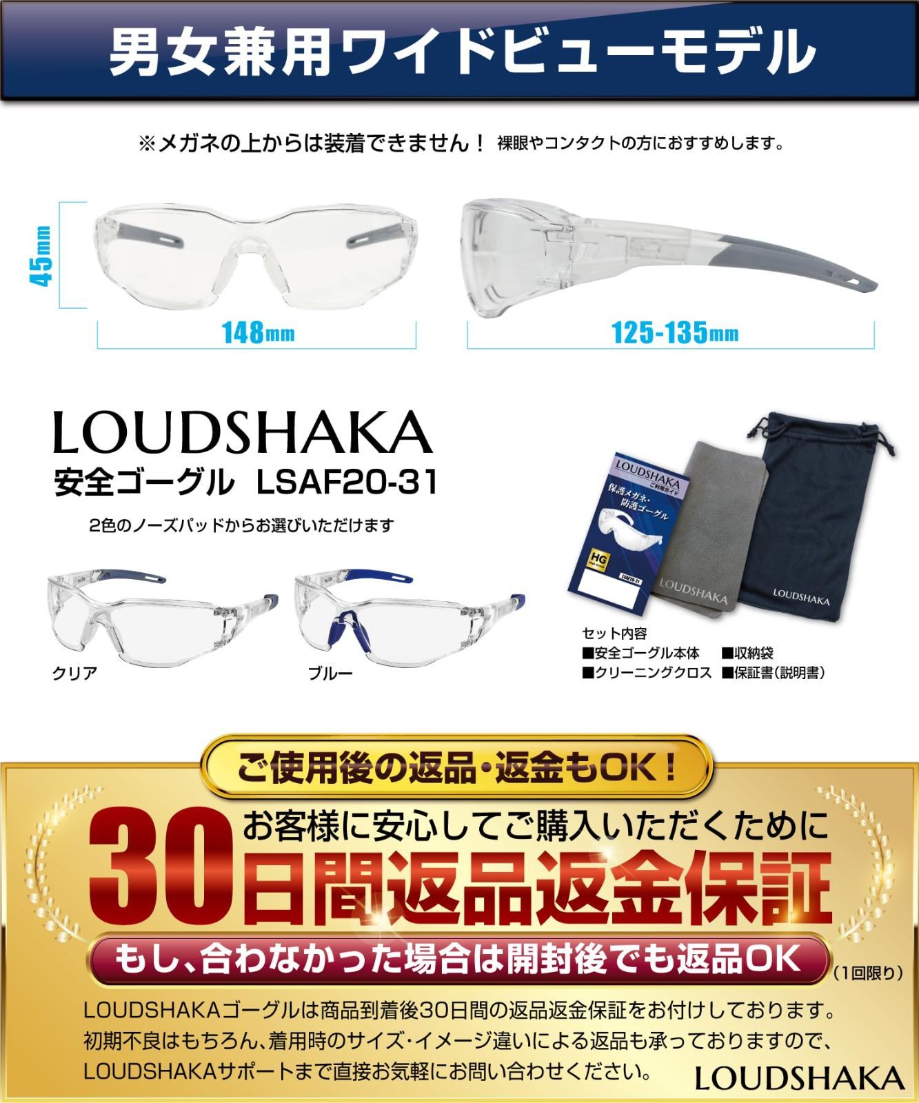 新品 [LOUDSHAKA] 【曇らないゴーグル】 保護メガネ 医療用