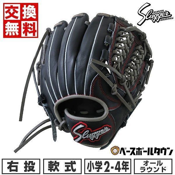 新品未使用】野球 少年軟式 グローブ 久保田スラッガー オールラウンド J2型 右投げ ブラック×グレー LT22-GS1 ジュニア用  小学校低学年～中学年向け 子供 子ども こども スポーツ 野球グローブ 限定カラー キャッチボール - メルカリ