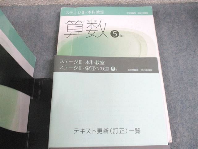 未使用　日能研　5年　国語　算数　理科　社会　本科テキスト　2024年度 日能研 5年ステージIII 本科テキスト、栄冠への道未使用商品説明欄