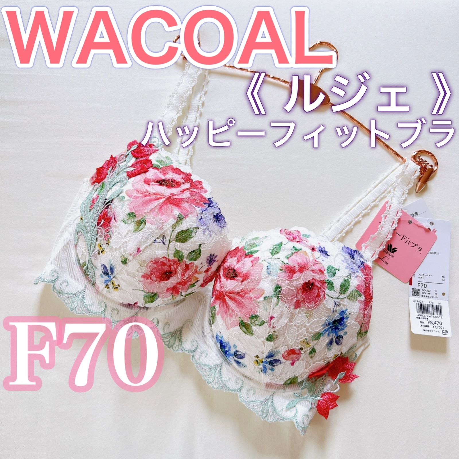 みたん【新品】Wacoal ベビーフィールブラ ルジェ F70 F70 ワコール ルジェ ハーモニーフィット ブラ&ショーツ 新品 - メルカリ