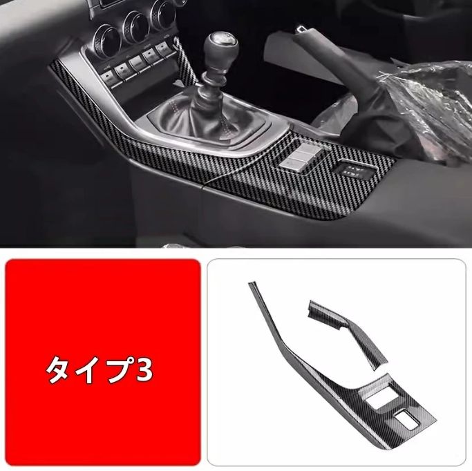 トヨタ GR86 (ZN8) / SUBARU BRZ(ZD8)用 シフトコンソールパネル