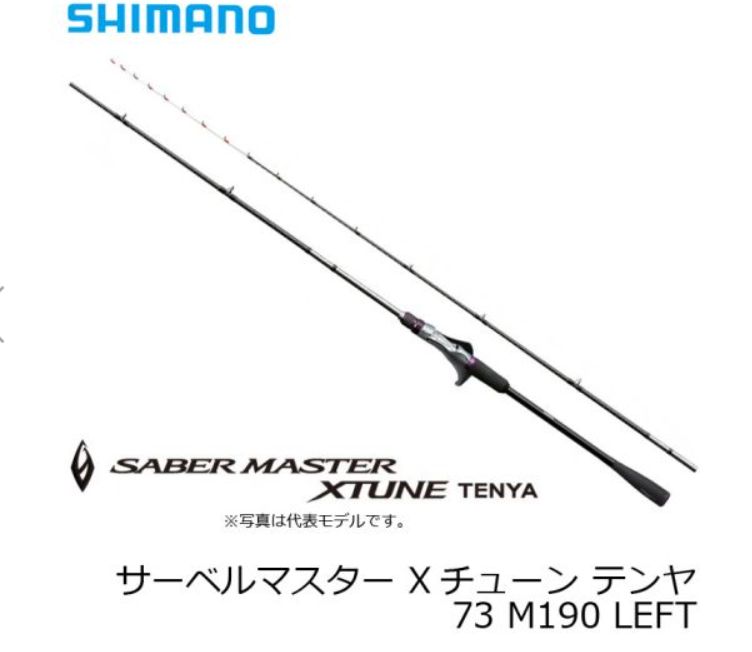 シマノ サーベルマスター エックスチューン 91H160 左 LEFT シマノ サーベルマスター エックスチューン 91H160 左 LEFT