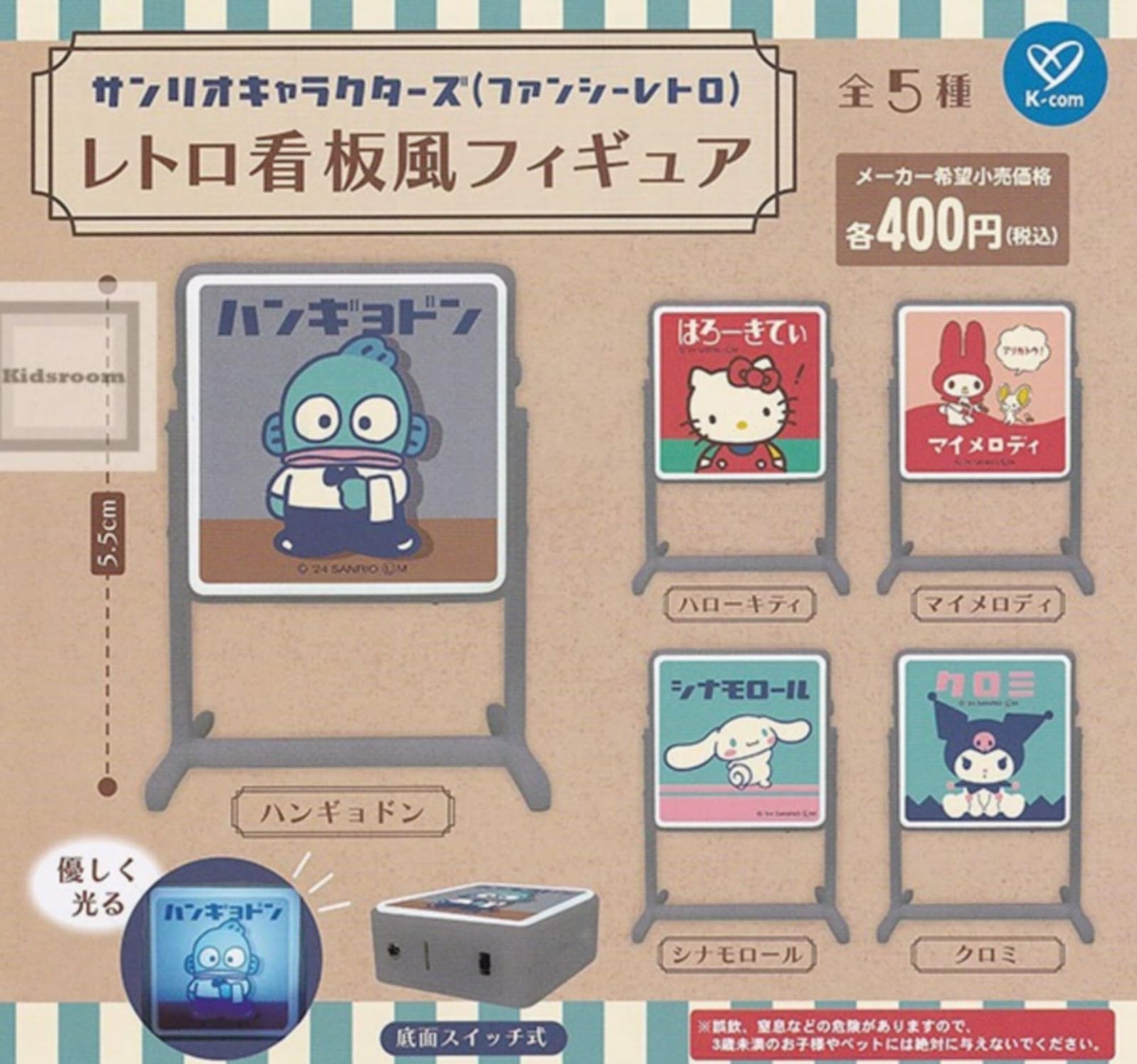 サンリオキャラクターズ ファンシーレトロ レトロ看板風フィギュア × 全5種セット フルコンプ ガチャガチャ カプセルトイ
