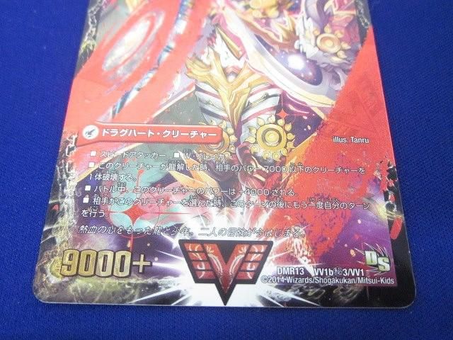 トレカ デュエル・マスターズ DMR-13-VV1b秘3 熱血星龍