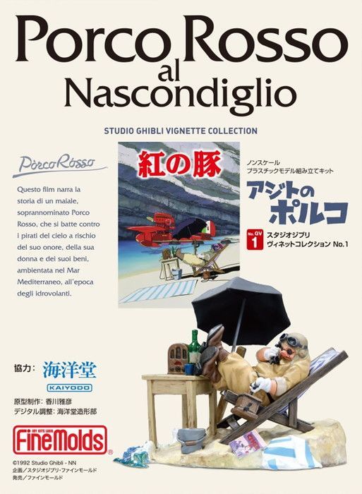 新品 スタジオジブリ ヴィネットコレクション No.1 紅の豚