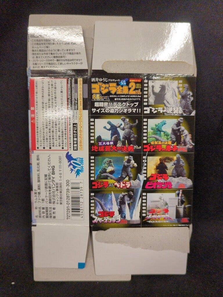 バンダイ ゴジラ全集2nd ゴジラ全集2nd ノーマル7種セット - メルカリ