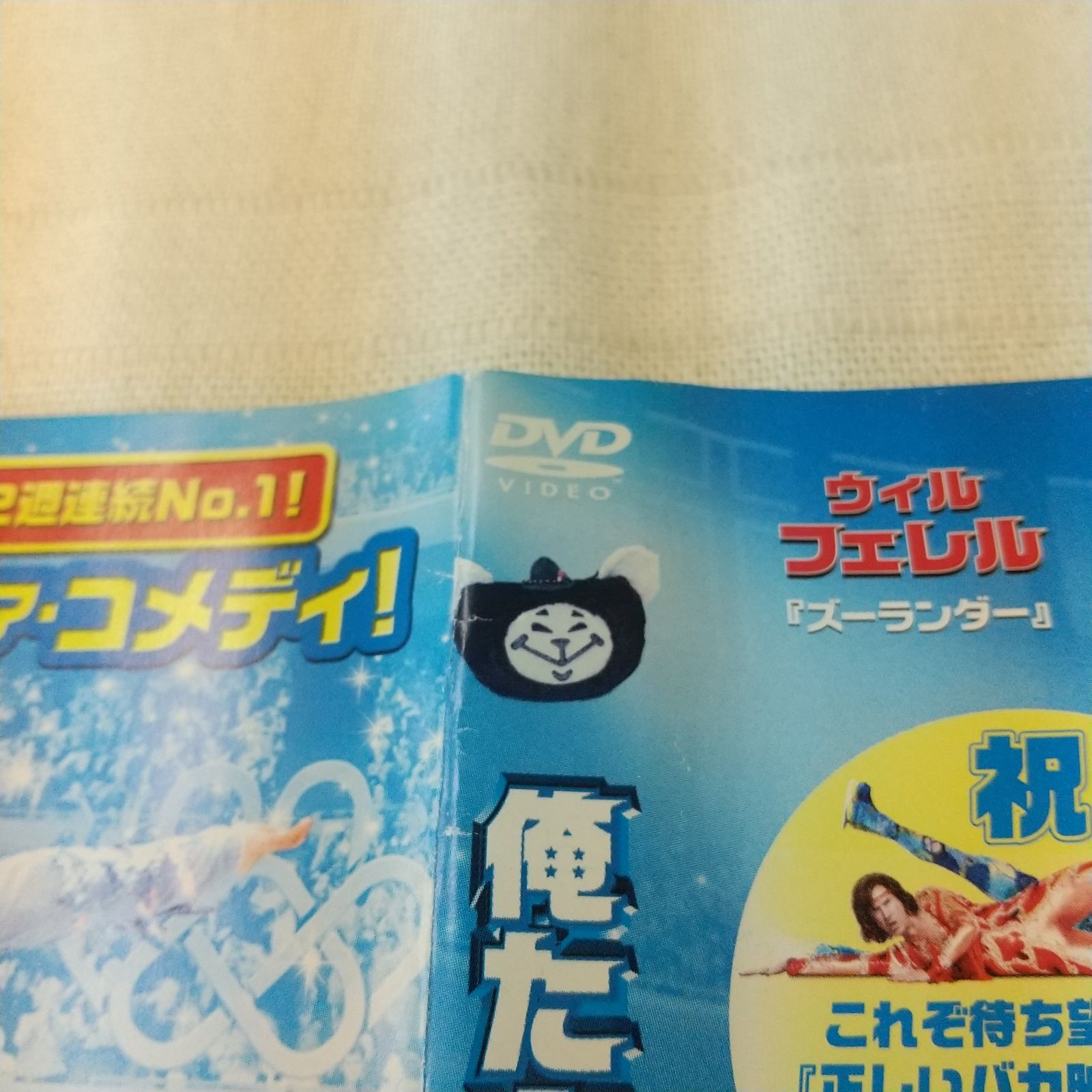 俺たちフィギュアスケーター レンタル専用 中古 DVD ケース付き