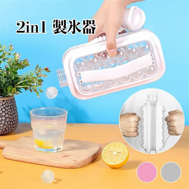 製氷皿 丸 アイスブレーカー 水筒 氷 アイスボール 透明 クリアケース 2way 単品 おしゃれ 製氷 アイストレー ひんやり クール 冷たい 水筒