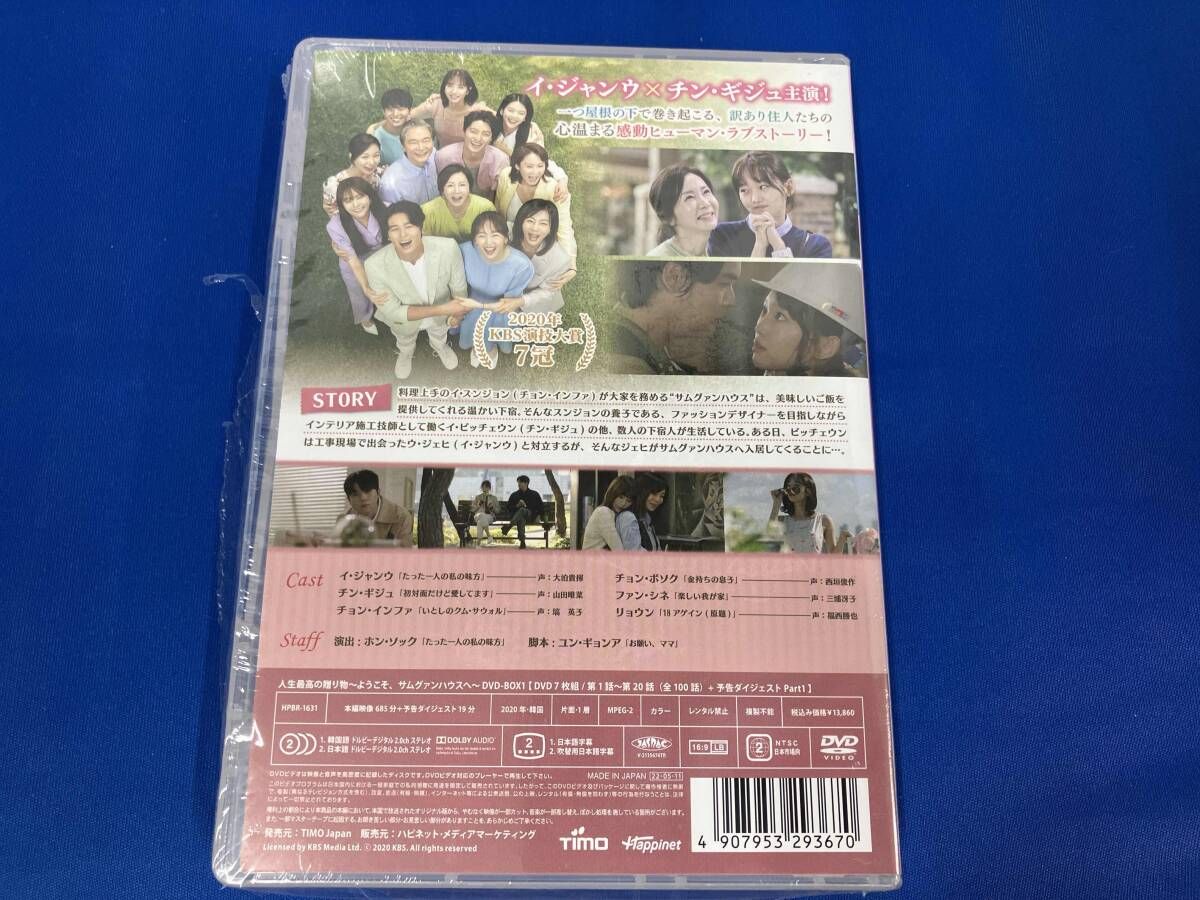 DVD 人生最高の贈り物 ~ようこそ､サムグァンハウスへ~ DVD-BOX1