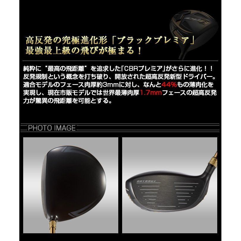新】最高級三菱プレミアシャフト 世界最薄超高反発CBRブラック