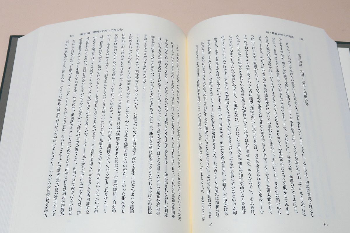 フロイト全集・5冊/心理学草案・遮蔽想起/夢解釈2/精神分析入門
