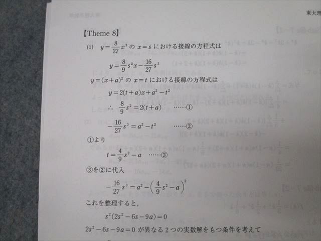 代々木ゼミナール 代ゼミ 東京大学 東大理系数学 テキスト通年
