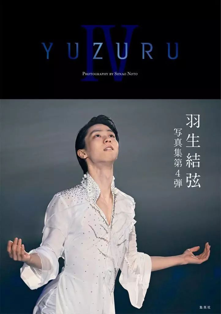 羽生結弦 写真集と雑誌 17冊セット 未使用品に近い | Shop at